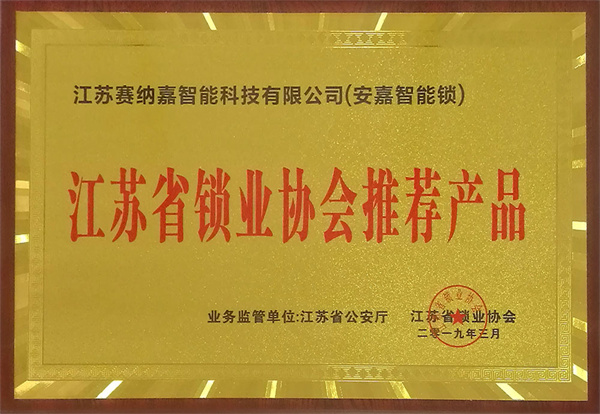 安嘉智能门锁代理费用