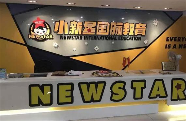 小新星少儿英语加盟