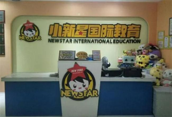 小新星少儿英语加盟