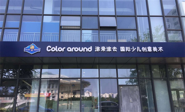 涂来涂去加盟