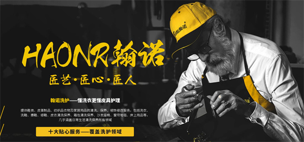 翰诺洗鞋店加盟