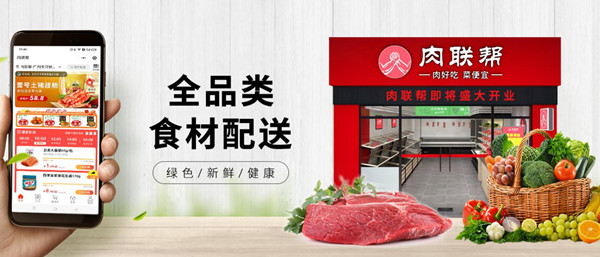 肉联帮生鲜加盟费