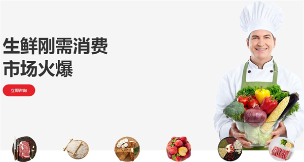 肉联帮生鲜加盟