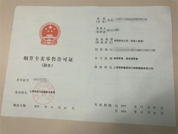 烟草证