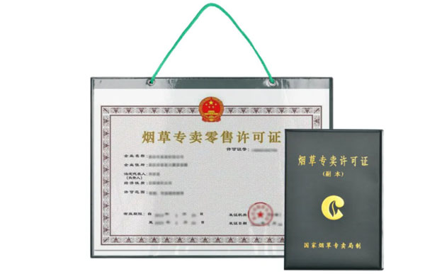 烟草证可以变更法人吗？