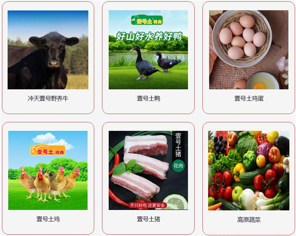 肉联帮生鲜加盟
