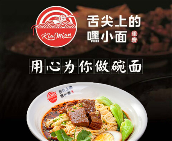 舌尖上的嘿小面