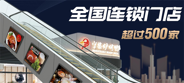 守柴炉烤鸭加盟费
