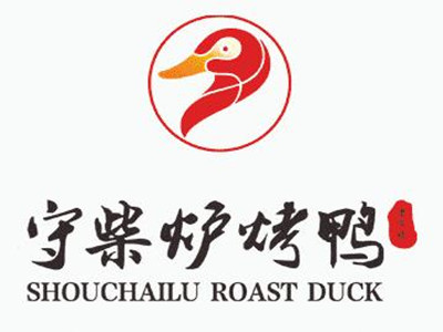 守柴炉烤鸭