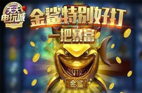 天天电玩城