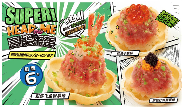 争鲜回转寿司加盟
