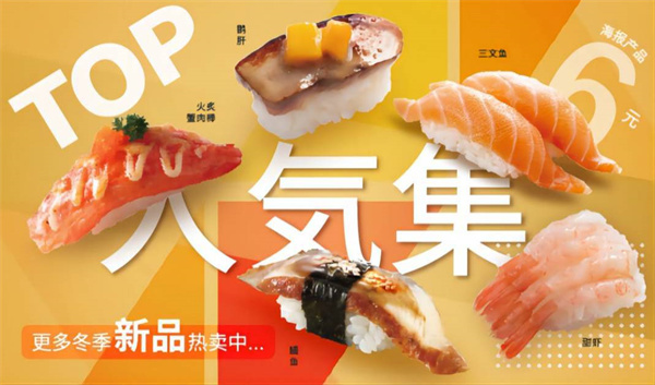 争鲜回转寿司加盟