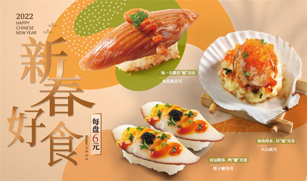 争鲜回转寿司加盟