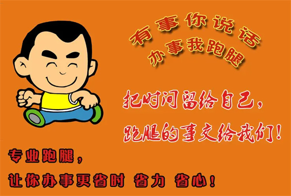 跑腿公司加盟
