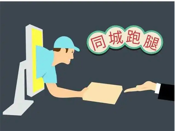 跑腿公司加盟