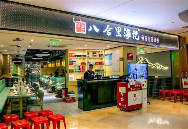 八合里海记牛肉火锅加盟