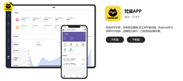 梵猫加盟