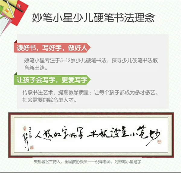 妙笔小星书法加盟