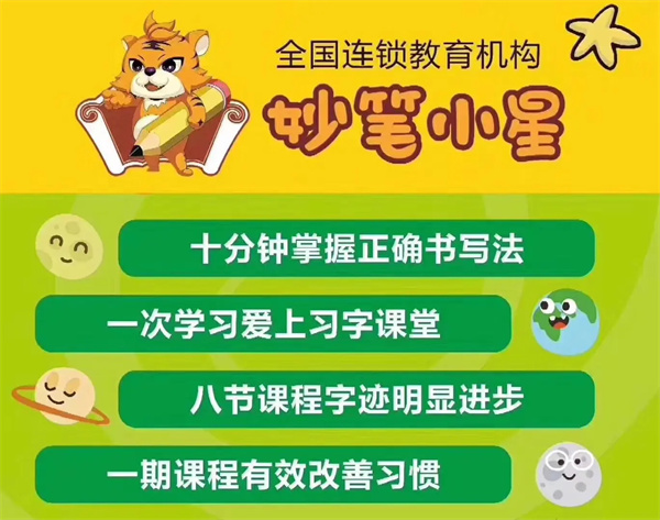 妙笔小星书法加盟