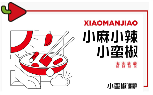 小蛮椒加盟