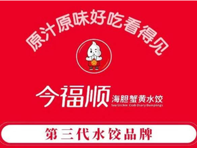 今福顺海胆蟹黄水饺加盟电话