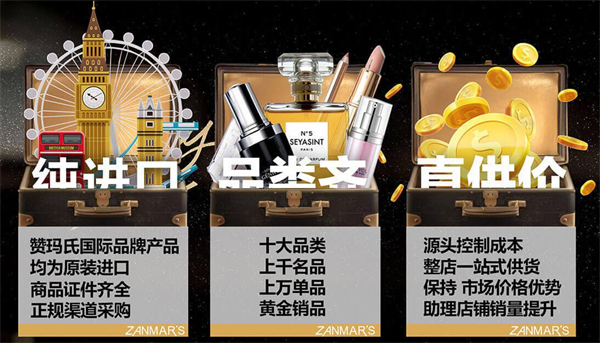 赞玛氏加盟