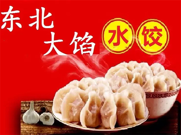 东北大馅水饺加盟费