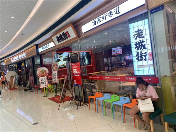 老城街小面加盟