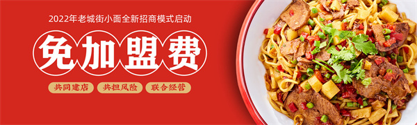老城街小面加盟