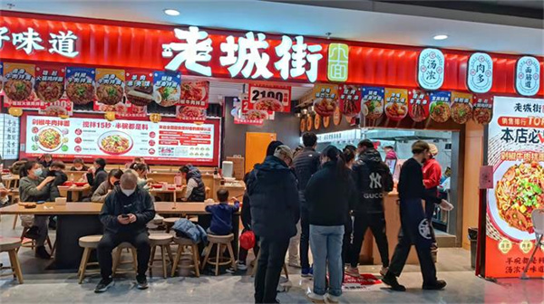 老城街小面加盟