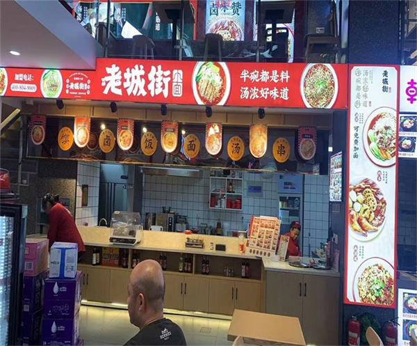 老城街小面加盟