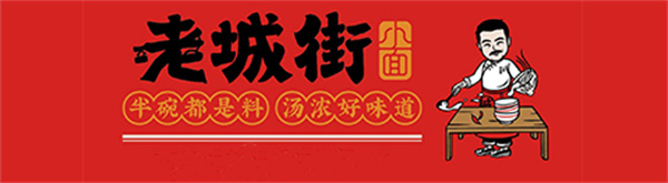 老城街小面加盟