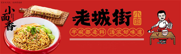 老城街小面加盟