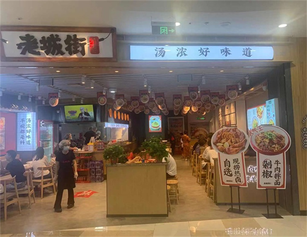 老城街小面加盟