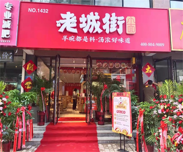 老城街小面加盟