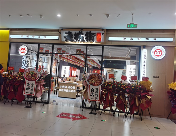 老城街小面加盟