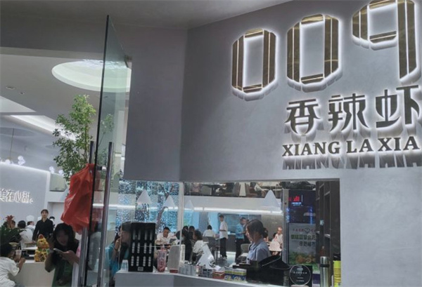 009香辣虾加盟