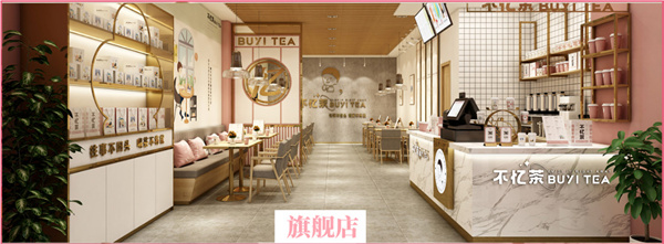不忆茶加盟