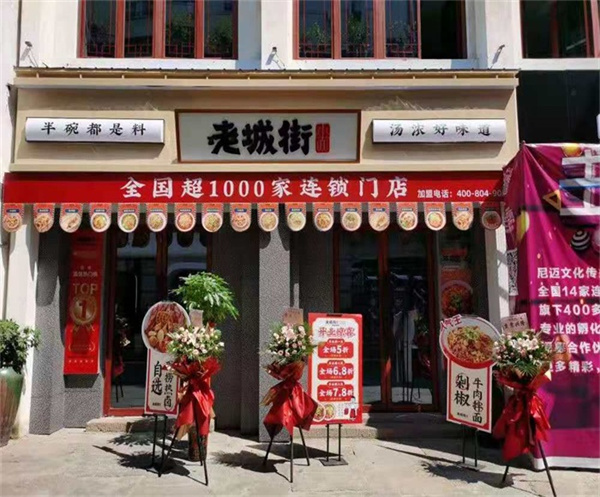 老城街小面加盟