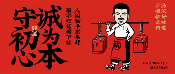 老城街小面加盟