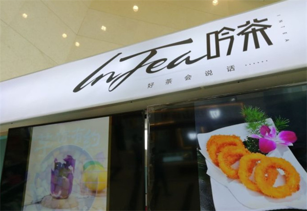 吟茶奶茶加盟