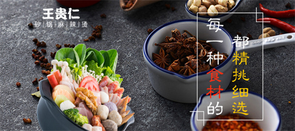 王贵仁麻辣烫加盟