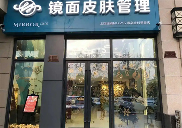 镜面皮肤管理加盟