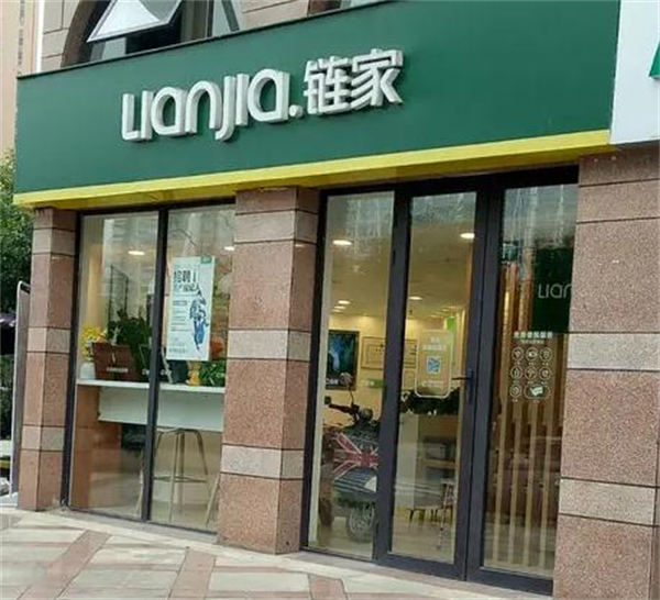 链家加盟