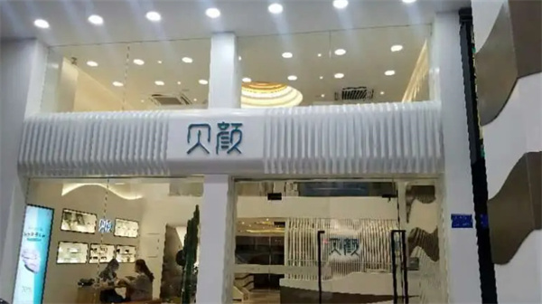 贝颜美容加盟