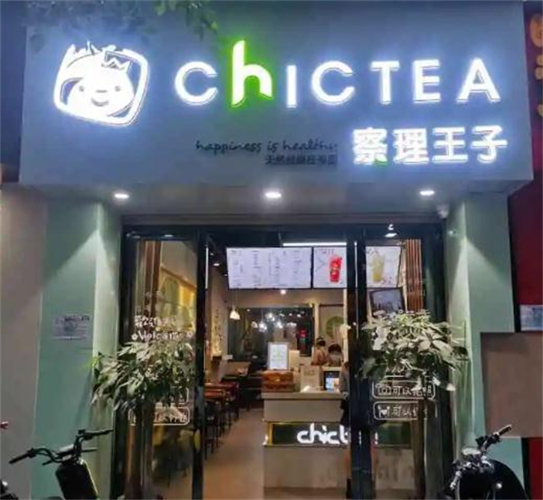 察理王子加盟费