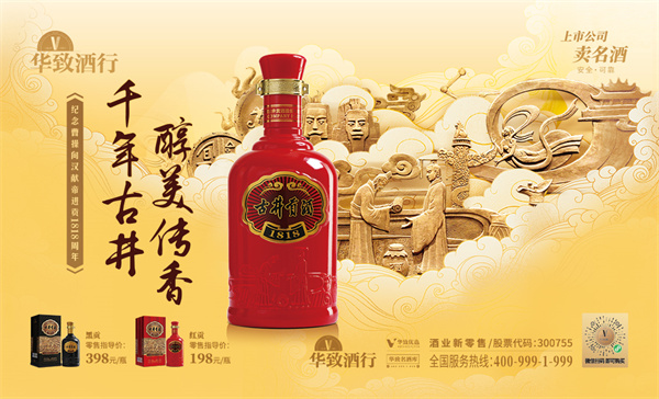 华致酒库加盟