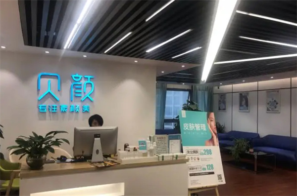 贝颜美容加盟