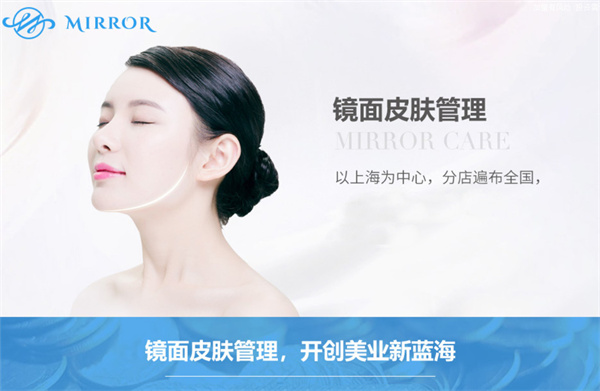 镜面皮肤管理加盟