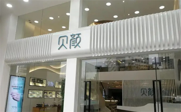 贝颜美容加盟